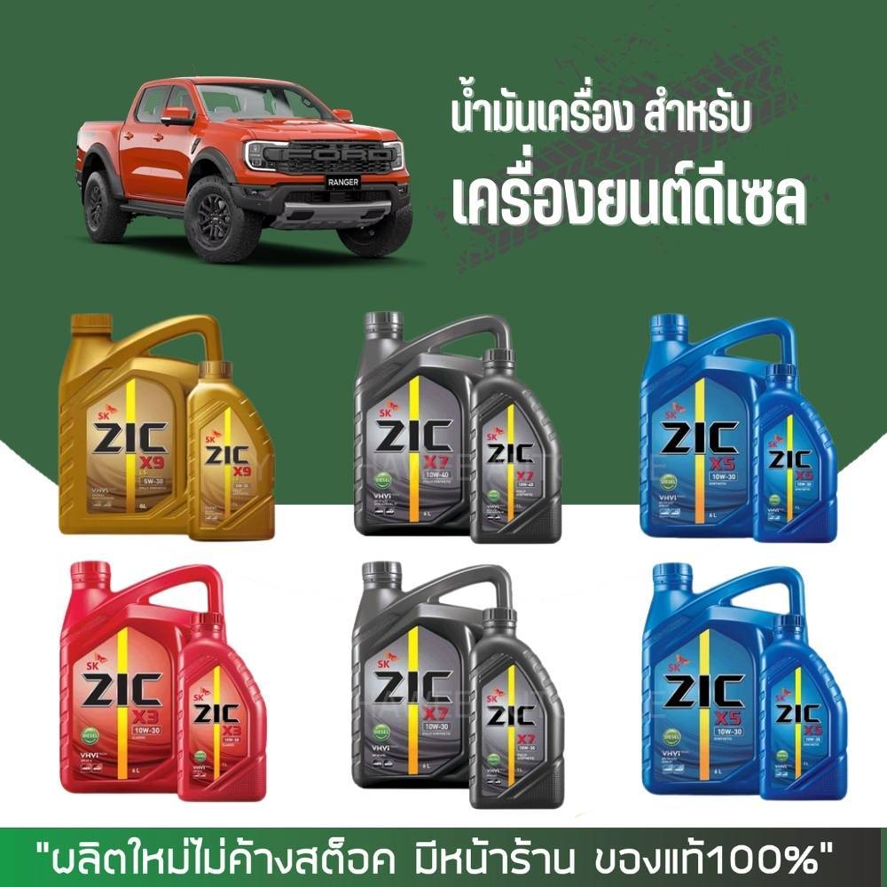 น้ำมันเครื่อง ZIC สำหรับเครื่องยนต์ดีเซล X5 X7 X9 6+1 ลิตร ของแท้100%