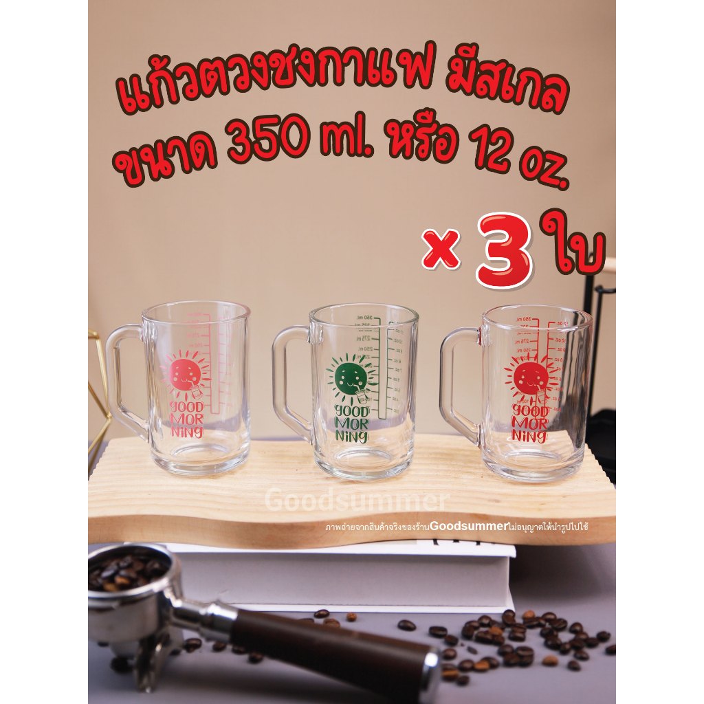 แก้วตวงชงกาแฟ มีสเกล ใบใหญ่ หนา สเกลชัด แก้วตวง 350 มล. 12 ออนซ์ จำนวน 3 ใบ คละสี