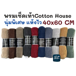 พรมเช็ดเท้าตัวหนอนเล็ก นุ่มพิเศษ ซับน้ำ แห้งไว 40x60 CM. By Cotton House