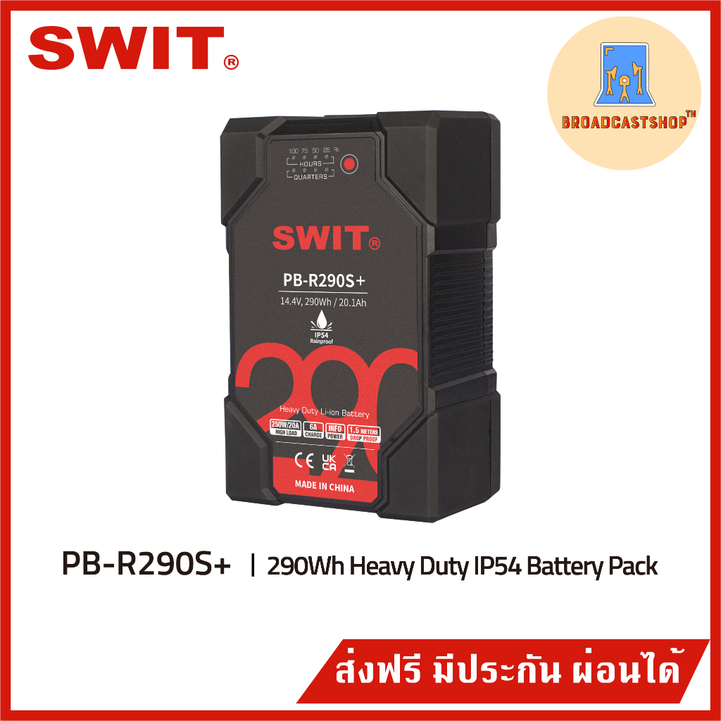 ☆ส่งฟรี☆ SWIT PB-R290S+ แบตเตอรี่ 290Wh Heavy Duty IP54