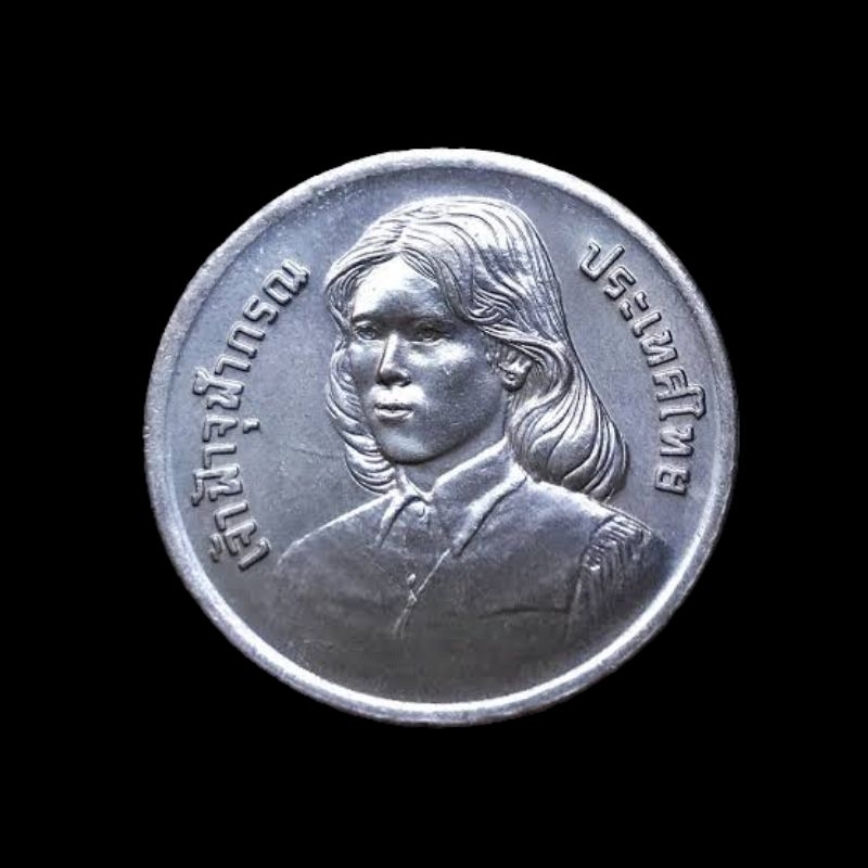 เหรียญ 2 บาท เจ้าฟ้าจุฬาภรณวลัยลักษณ์ทรงสำเร็จการศึกษา ปี 2522 UNC
