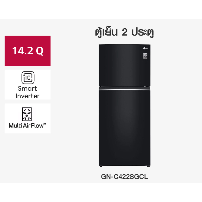 LG ตู้เย็น 2 ประตู ขนาด 14.2 คิว รุ่น GN-C422SGCL กระจายลมเย็นได้ทั่วถึง (สินค้าใหม่ ตัวโชว์ ออก e-tax ได้)