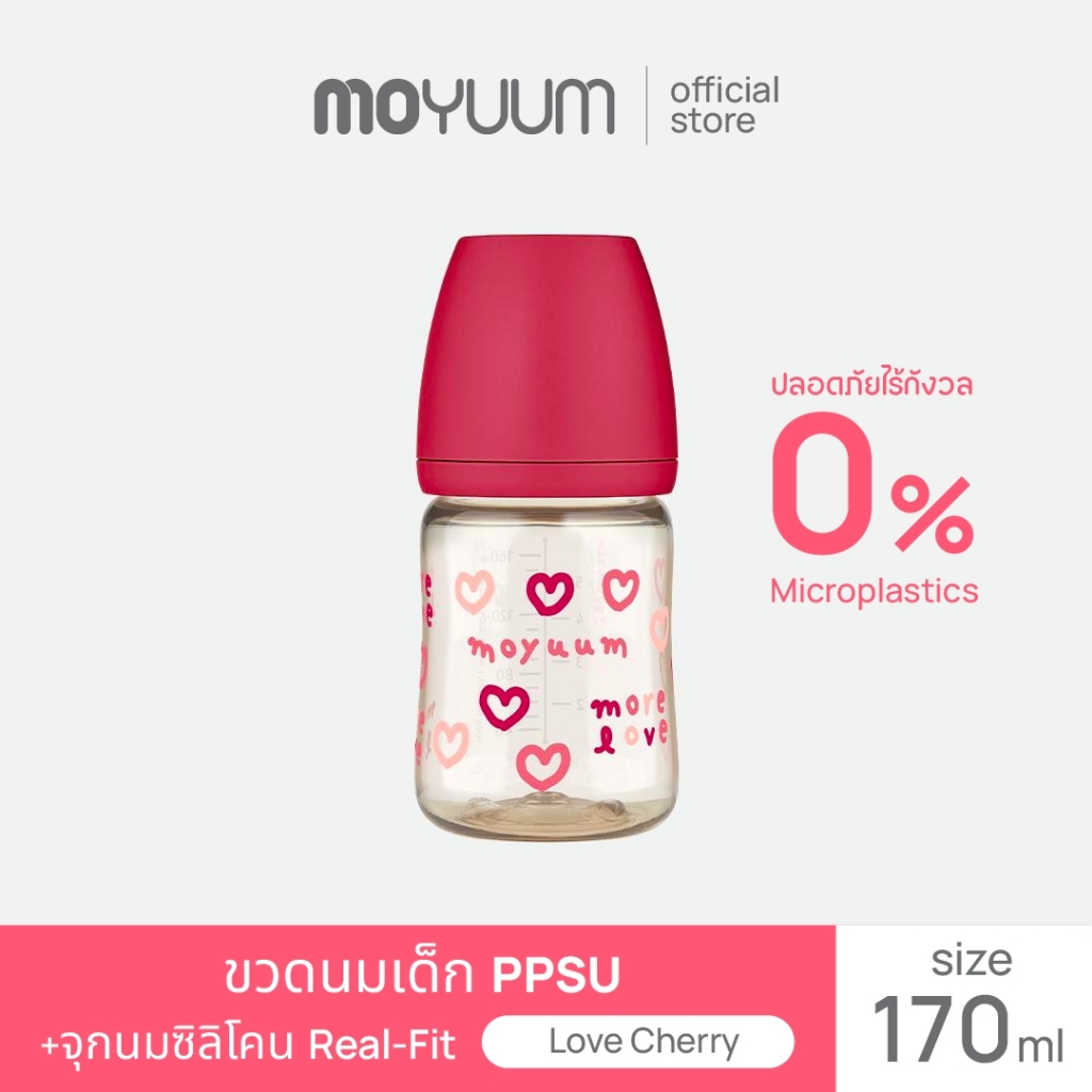 MOYUUM ขวดนมเด็ก PPSU โมยูม ALL IN ONE ขนาด 170ML (ลาย More Love Cherry) พร้อมจุก stage 1 สำหรับ 0-2 เดือน