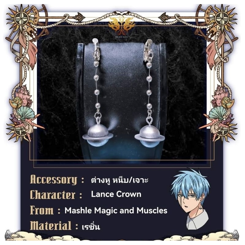 ต่างหู Lance Crown /mashle