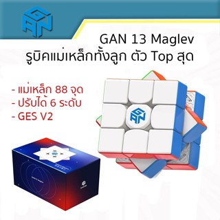 รูบิคแม่เหล็ก GAN 13 Maglev UV Frosted 88 Magnetics Core แม่…