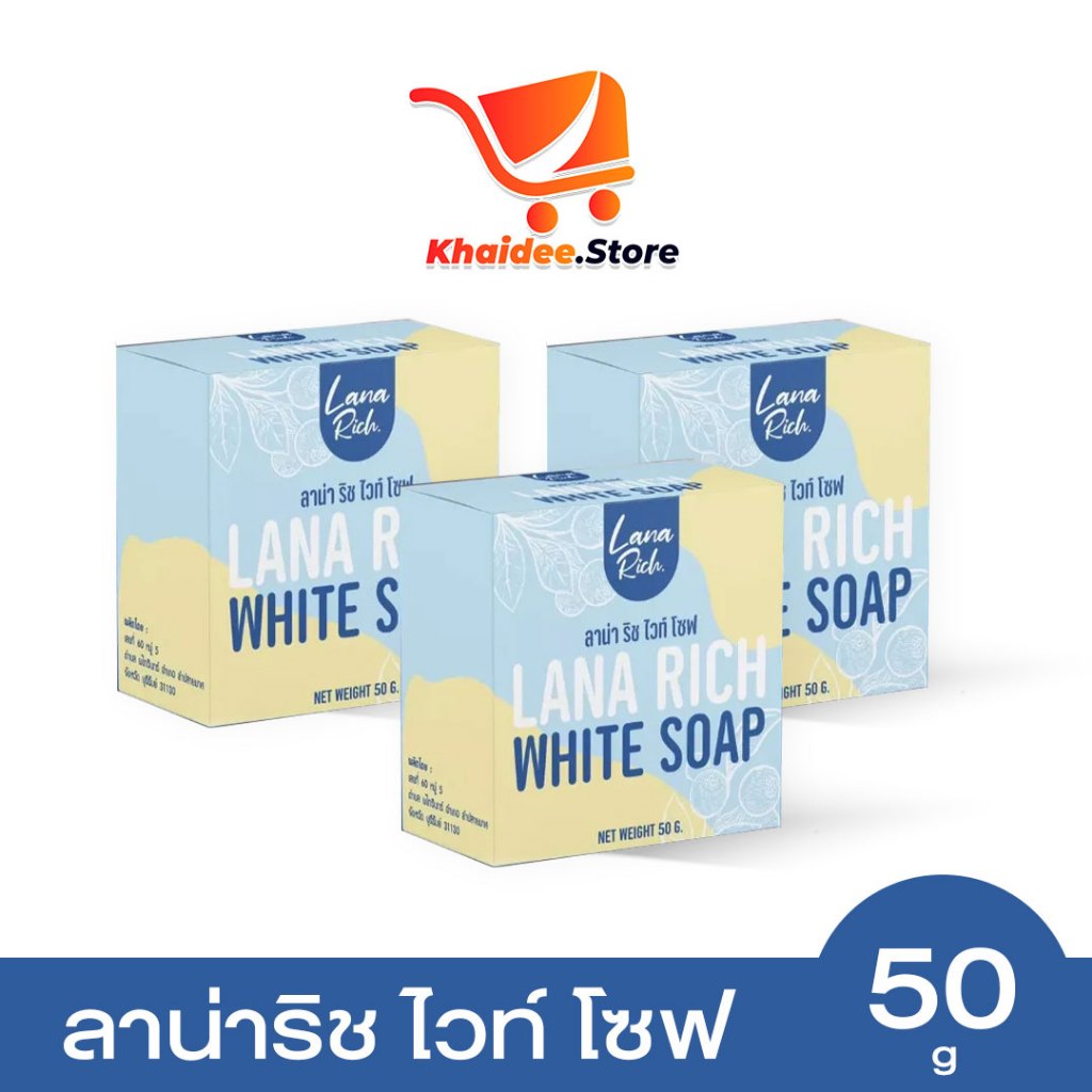 LANA RICH WHITE SOAP สบู่ผิวตัว ลาน่าริช ส่งฟรี ผสมอาร์บูติน เร่งขาว ลดรอยแตกลาย ผิวขาวออร่า