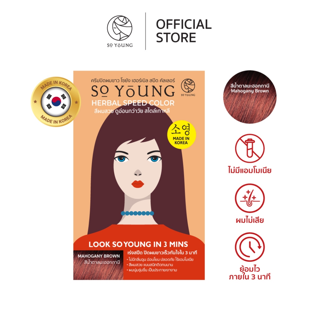 So Young Herbal Speed - สี Mahogany Brown