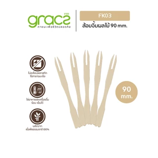GRACZ ส้อมจิ้มผลไม้ 90 mm. รุ่น FK03 (100 ชิ้น) ใช้แล้วทิ้ง ไม้จิ้ม แข็งแรง