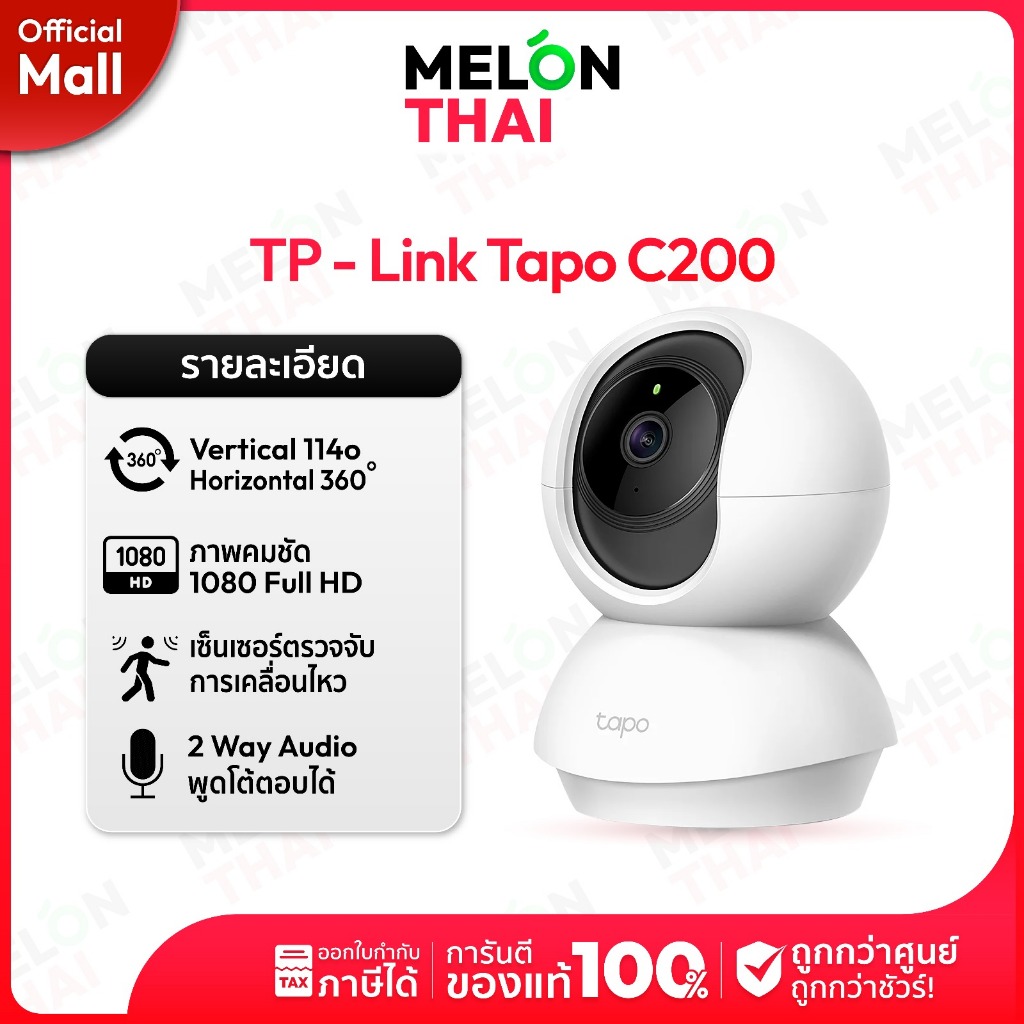 TP-Link Tapo C200 | C211 Home Security Wi-Fi Camera กล้องวงจรปิด ประกัน 2 ปี ภาพชัด Full HD 1080p | 