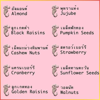 ธัญพืชรวม 10 ชนิด 500 กรัม Mixed Nuts 500 g. Grains ถั่วอบแห้ง ผลไม้อบแห้ง พร้อมทาน อร่อย สะอาด สด