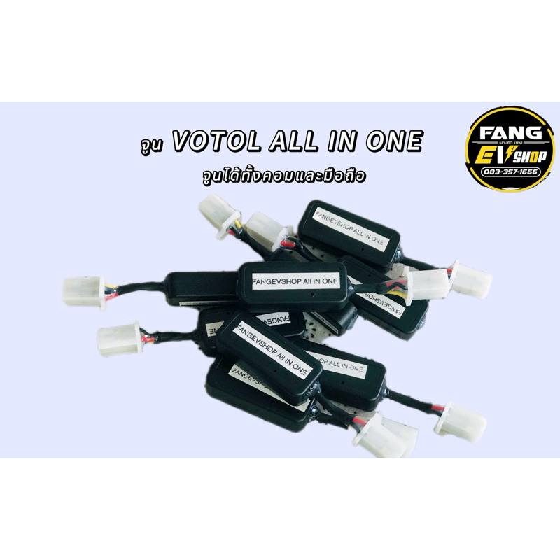 สายจูน VOTOL ผ่านมือถือกับโน๊ตบุ๊ก