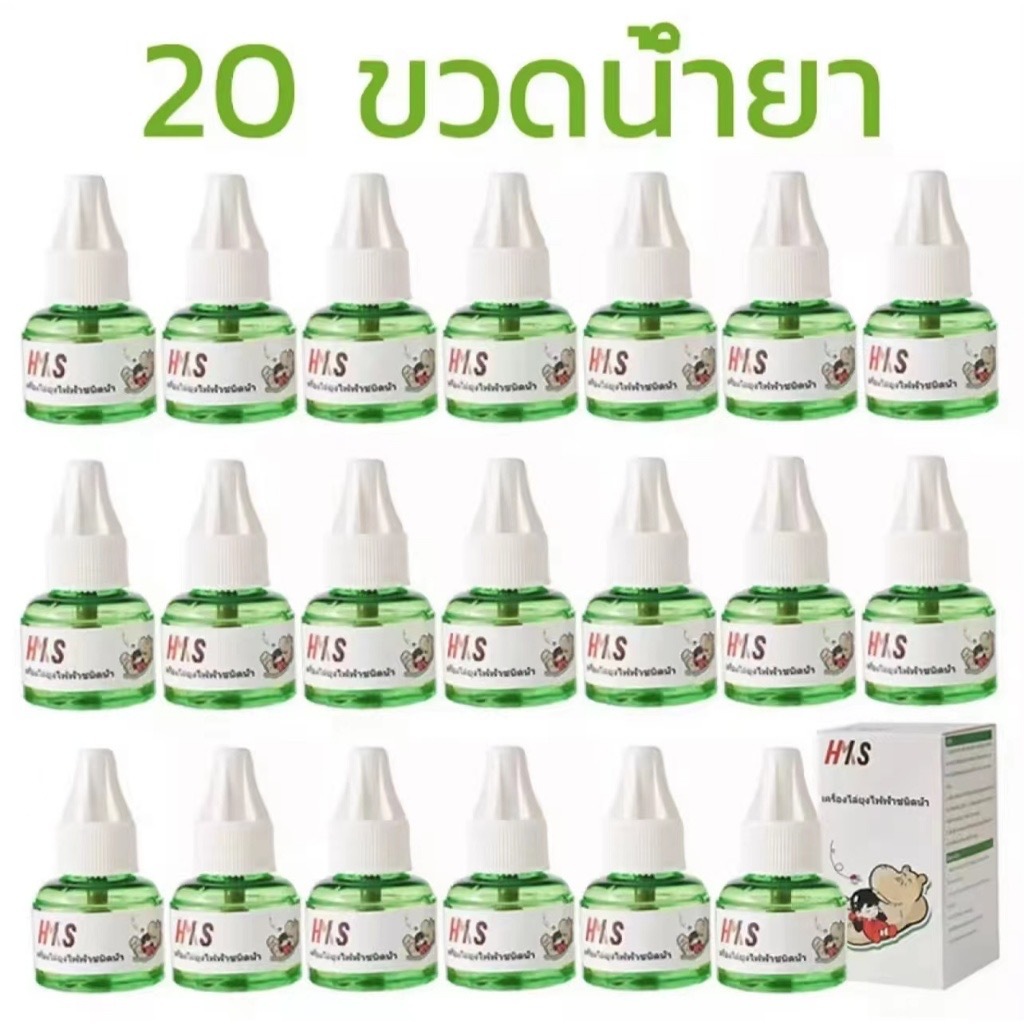 (เฉพาะ น้ำยา 20 ขวด) น้ำยาไล่ยุง น้ำยารีฟิว เครื่องไล่ยุงไฟฟ้า