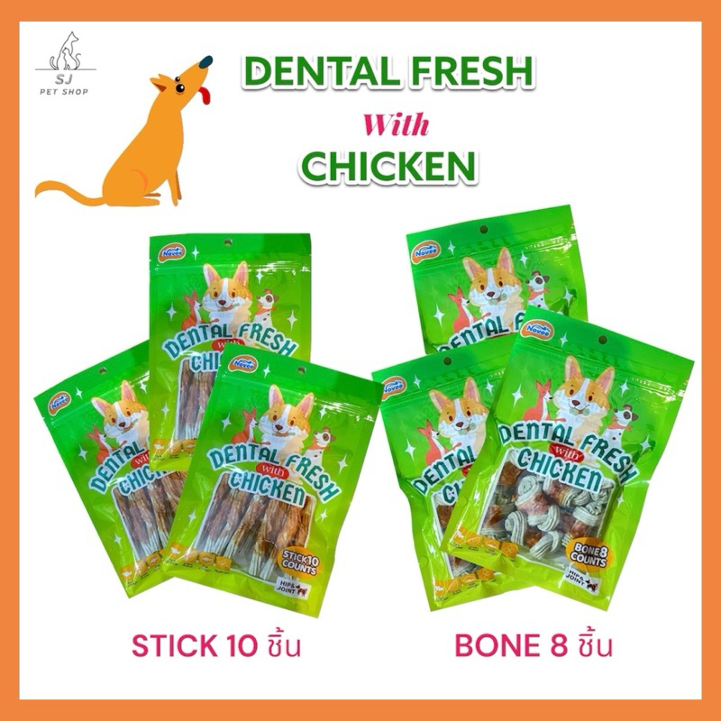 ส่งไว🚀 Dental Fresh with Chicken ขนมขัดฟันสุนัข🦷