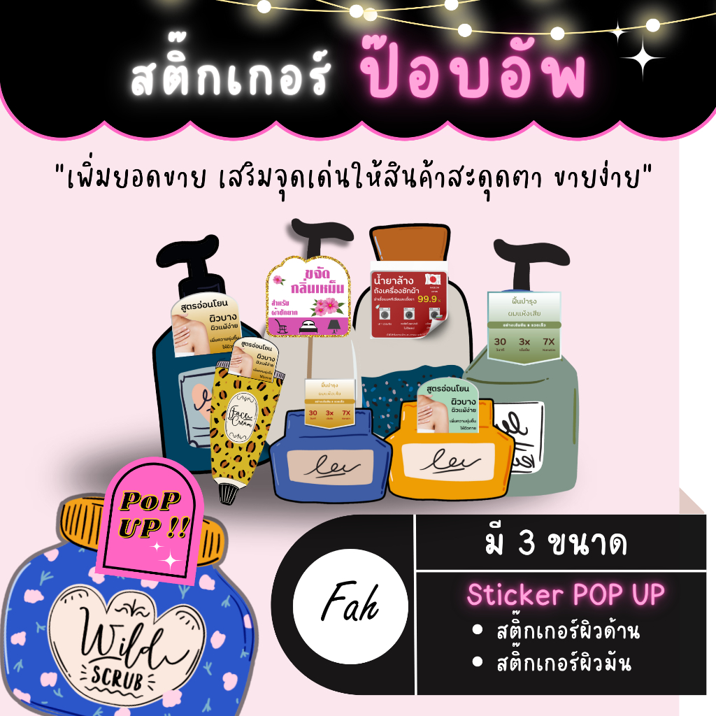 สติ๊กเกอร์สั่งทำ Sticker กันน้ำ Stickers pop up สติ๊กเกอร์ป๊อปอัพ สติ๊กเกอร์กาวครึ่งเดียว สติ๊กเกอร์ติดกล่อง ลาเบล label