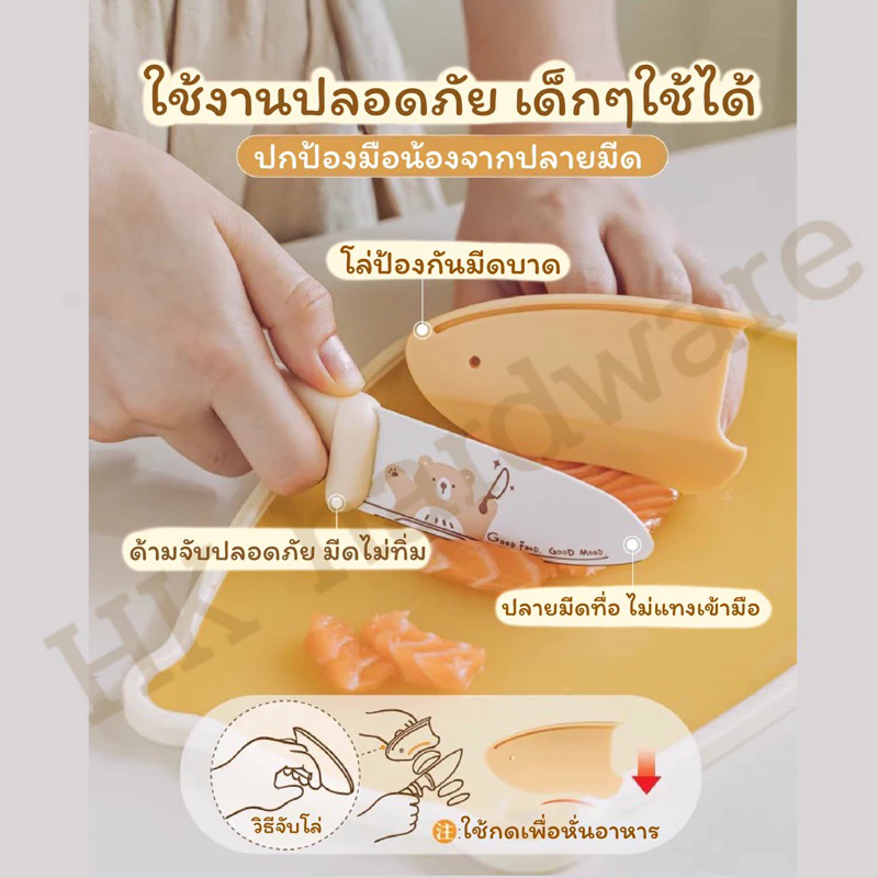 มีดเล็กหั่นผลไม้และอาหาร เขียงพลาสติกพีพี ยี่ห้อSHUEHO สำหรับอายุ8ปีขึ้นไปสามารถใช้ได้