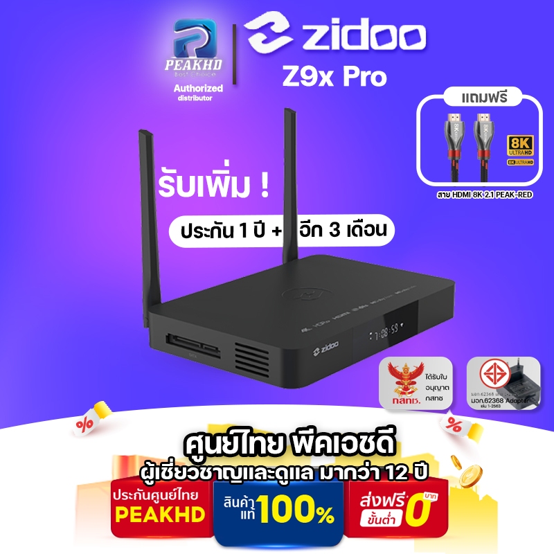 [ประกันศูนย์ PEAKHD] ZIDOO Z9X PRO ปี 2023 4GB/32GB REALTEK1619 BPD มาพร้อม HDMI 2.1 Version WIFI 6