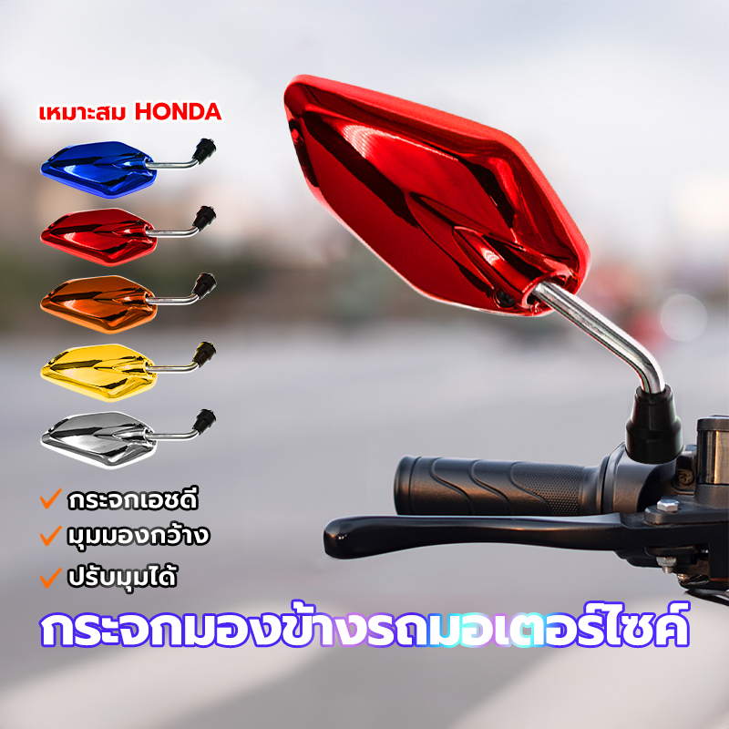 กระจกแต่ง กระจกมองข้างรถมอเตอร์ไซค์  ราคาขายต่อ 1 คู่ กระจกHD มุมมองขนาดใหญ่ ปรับมุมได้ 5 สี  ทนทานและทนต่ออุณหภูมิสูง