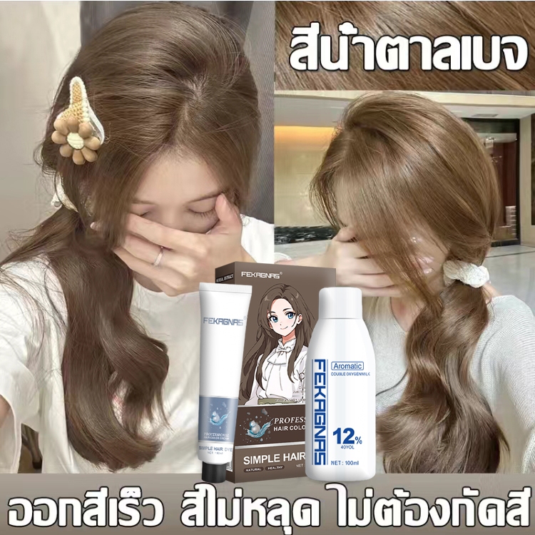 ทำเองได้ ไม่กัดสีติดไว สวยค่ะ รุ่นใหม่2023 สีย้อมผม ย้อมผมไม่กัดสี ทำสีเร็ว ไม่ทำลายผม ย้อมสีผม ยาย้อมผม ครีมย้อมผม