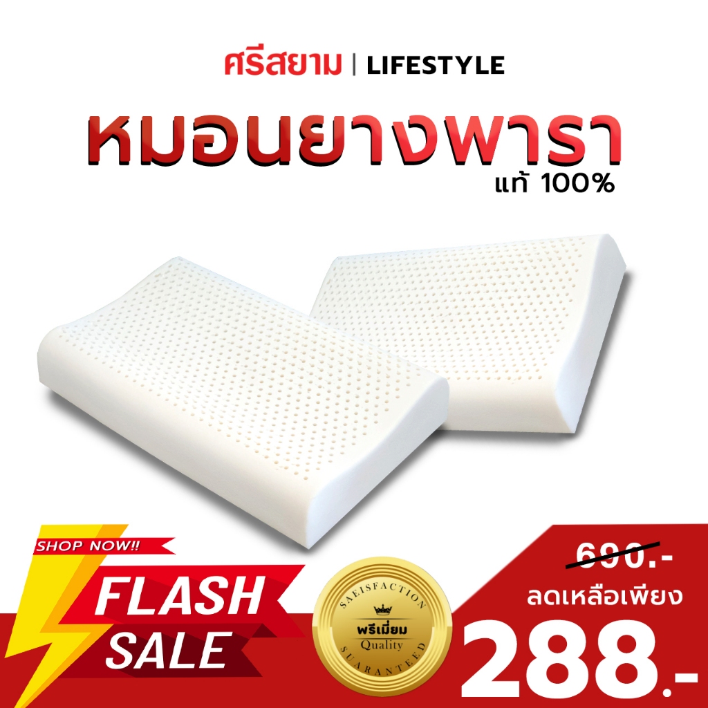 หมอนยางพาราผลิตจากยางพาราแท้100%