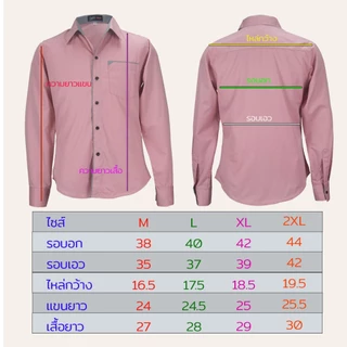 เสื้อเชิ้ตคอปกแขนยาว ผ้าทวิล สีชมพูเข้ม