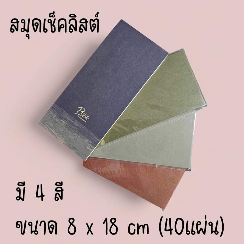 สมุดเช็คลิสต์ Check list book by Double A