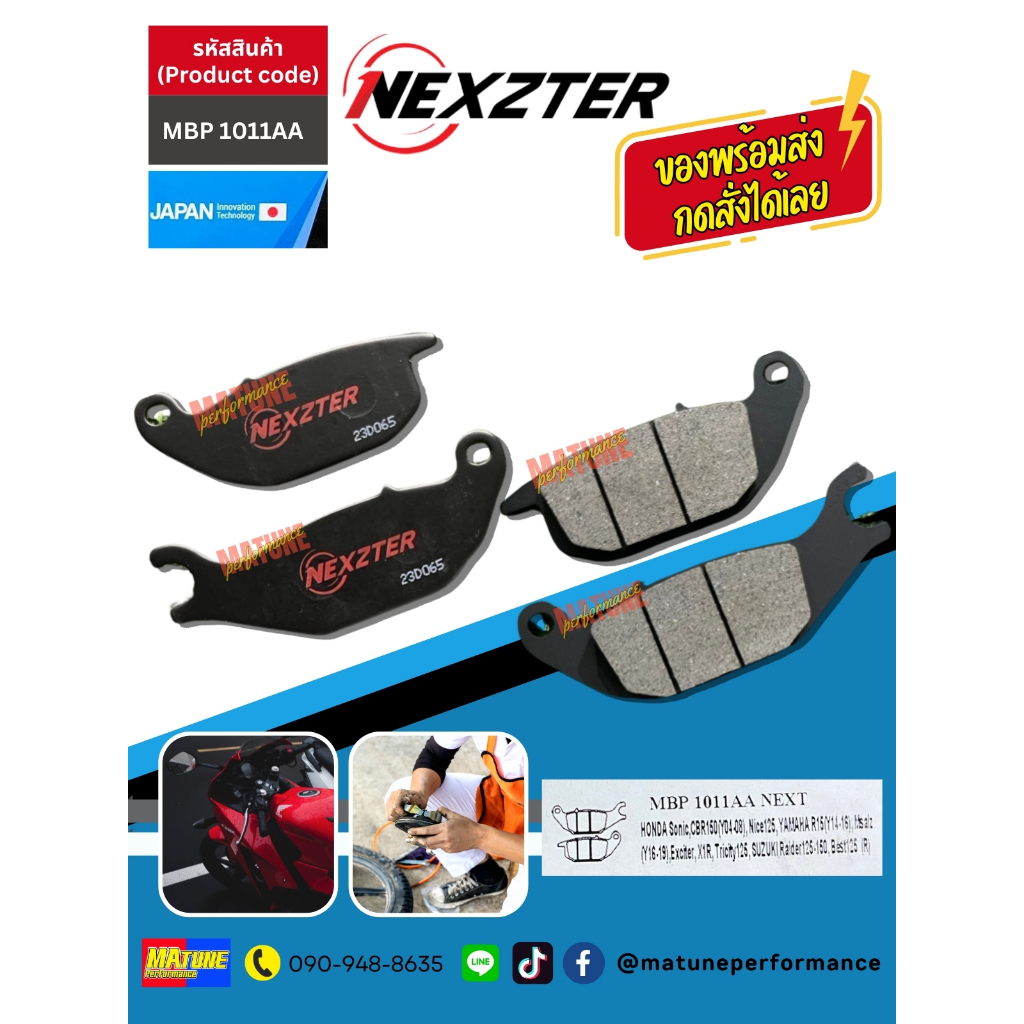 ผ้าเบรคหลัง Nexzter 1011AA สำหรับ Yamaha- M-Siaz/R15(ตัวเก่า)/Exciter150/X1R/Tricity