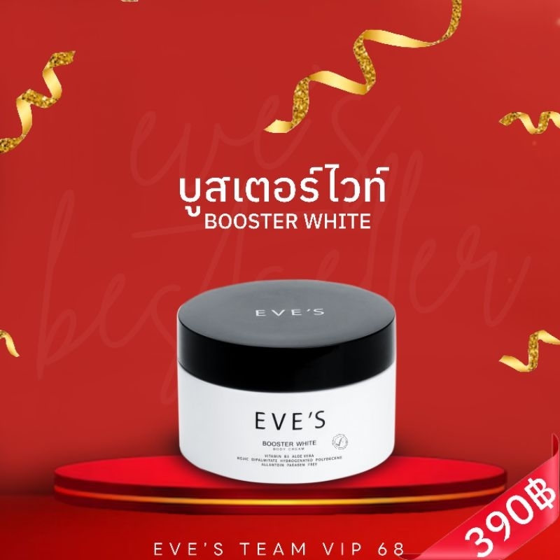 บูสเตอร์วิตามิน BOOTER WHITE BODY CREAM