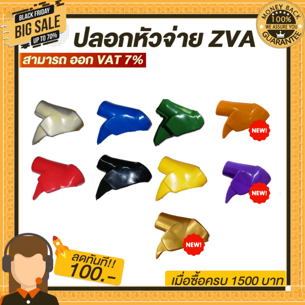 ปลอกZVA ปลอกมือจับหัวจ่ายน้ำมัน ZVA (มีให้เลือก9สี)  ราคาถูก!!