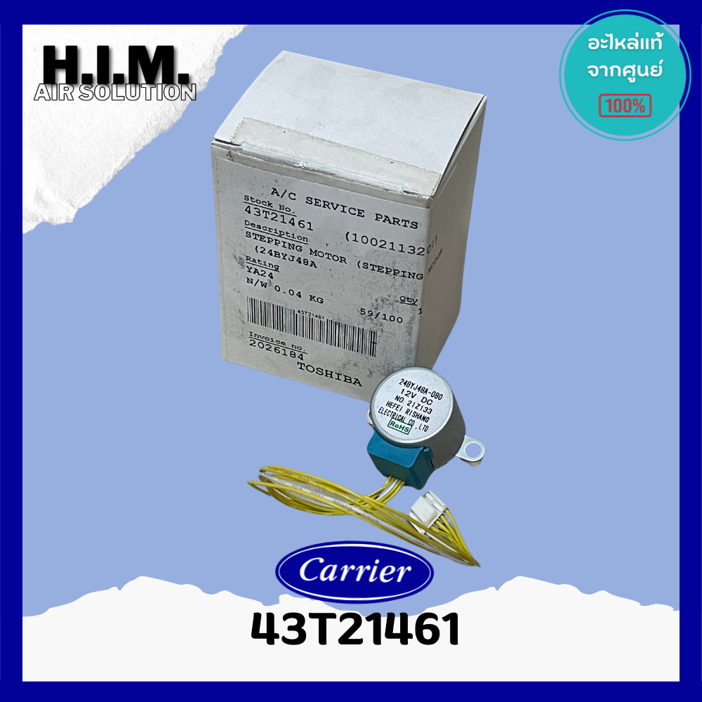 43T21461 มอเตอร์สวิงแอร์ Carrier มอเตอร์สวิงแอร์ แคเรียร์ (24BYJ48A-080 ,1002113201) อะไหล่แอร์ ของแ
