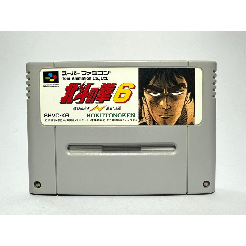 ตลับแท้ Super Famicom(japan)(sfc)  Hokuto no Ken 6: Gekitou Denshouken - Haou heno Michi