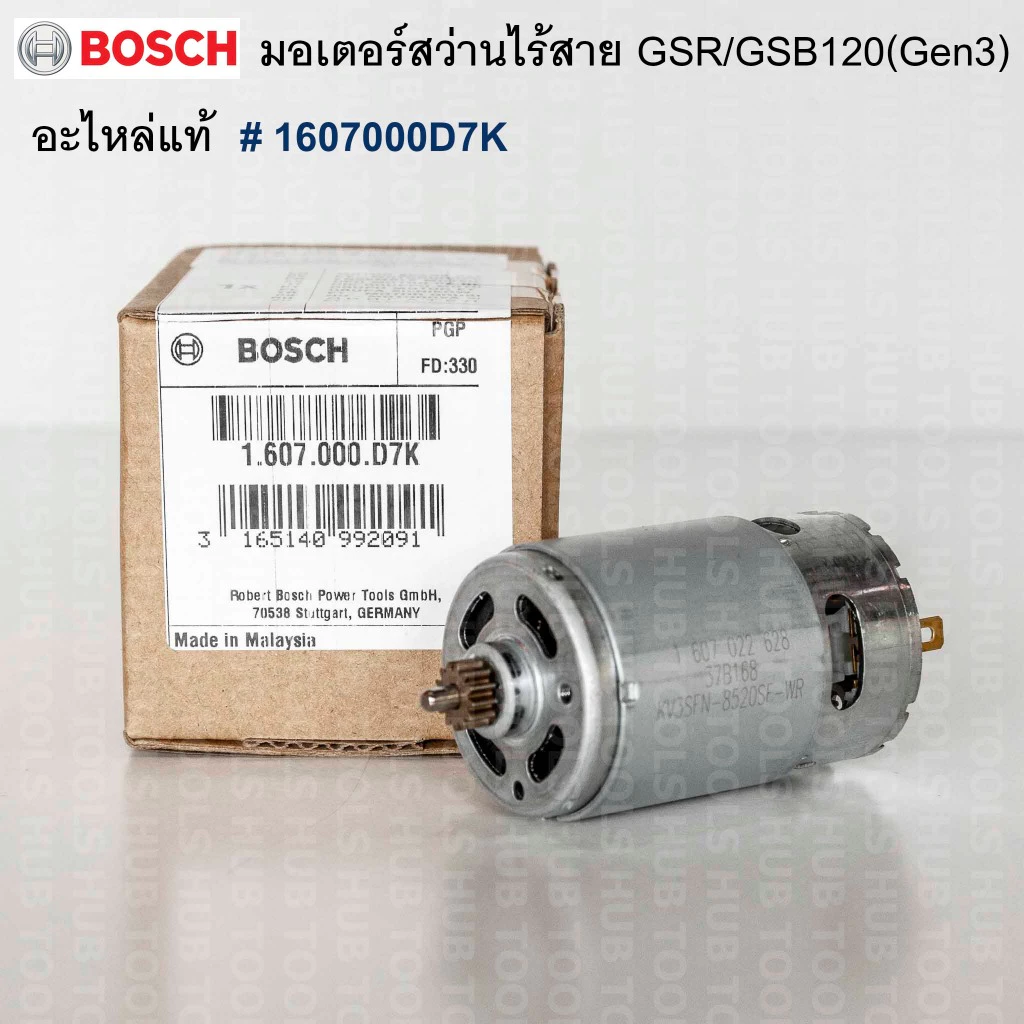 มอเตอร์ สว่านไร้สาย GSR/GSB120-li (Gen3) อะไหล่แท้ Bosch 1607000D7K **สำหรับGSR-3601JG8080/GSB-3601JG8180**
