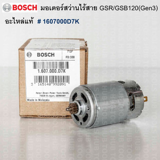 มอเตอร์ สว่านGSR/GSB120-li (Gen3)13ฟัน อะไหล่แท้ Bosch 1607000D7K **สำหรับGSR-3601JG8080/GSB-3601JG8180**