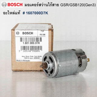 มอเตอร์ สว่านไร้สาย GSR/GSB120-li (Gen3) อะไหล่แท้ Bosch 1607000D7K **สำหรับGSR-3601JG8080/GSB-3601JG8180**