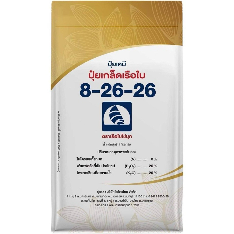 ปุ๋ยเกล็ดเรือใบ8-26-26