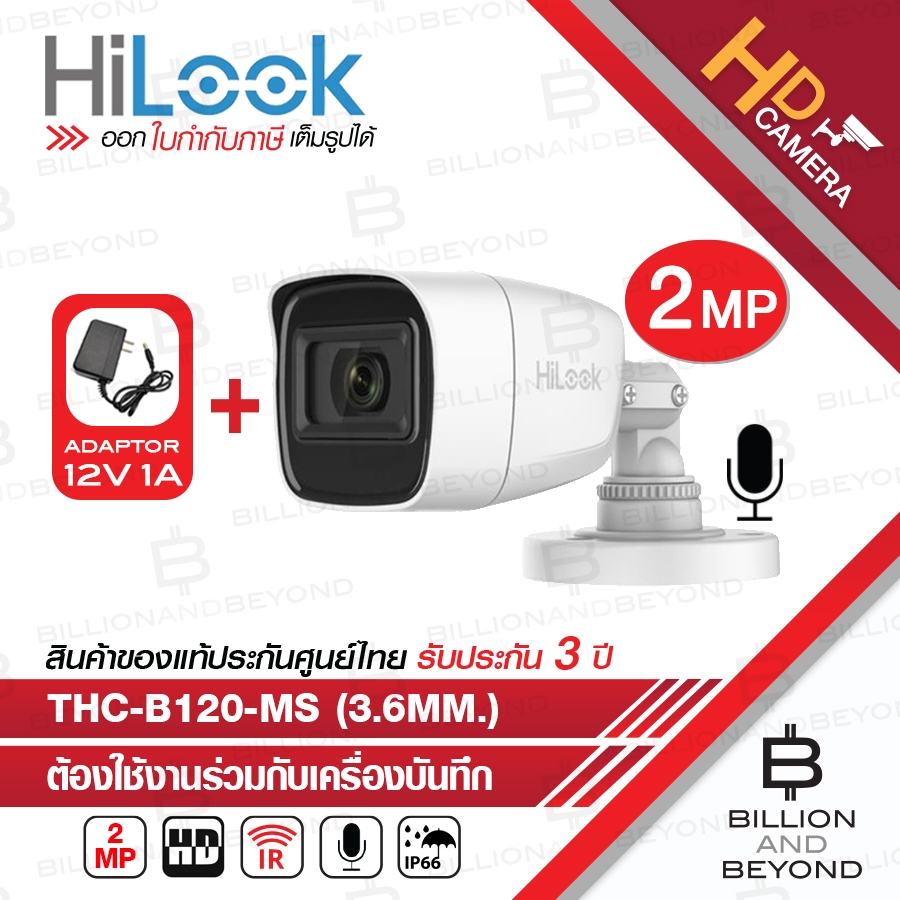 HILOOK กล้องวงจรปิด HD 4 ระบบ THC-B120-MS (3.6 mm) + ADAPTOR IR 20 M., มีไมค์ในตัว BY BILLION AND BE