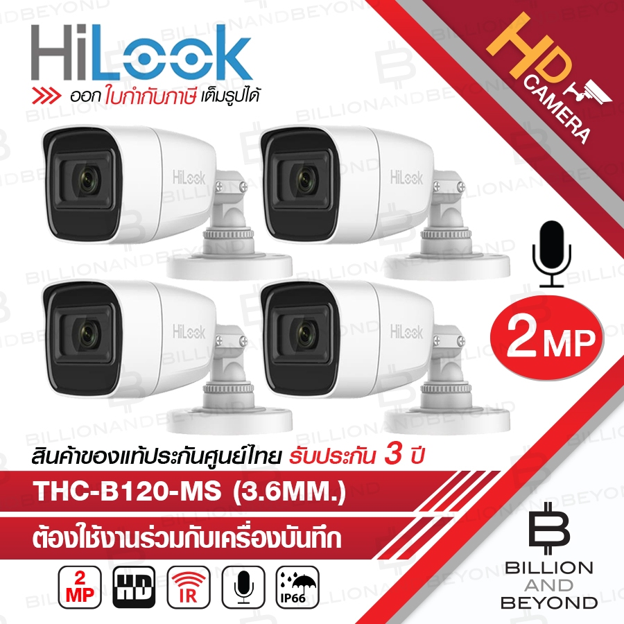 HILOOK กล้องวงจรปิด 4 ระบบ 2 ล้านพิกเซล THC-B120-MS (3.6 mm.) มีไมค์ในตัว IR 30 M. PACK 4 ตัว BY BIL