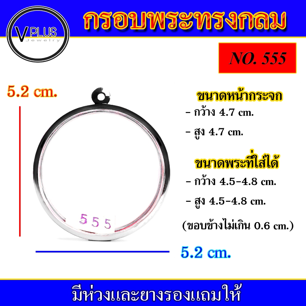 กรอบพระ สแตนเลส ทรงกลม ( มีห่วงและยางรองให้ ) ชุดที่ 2