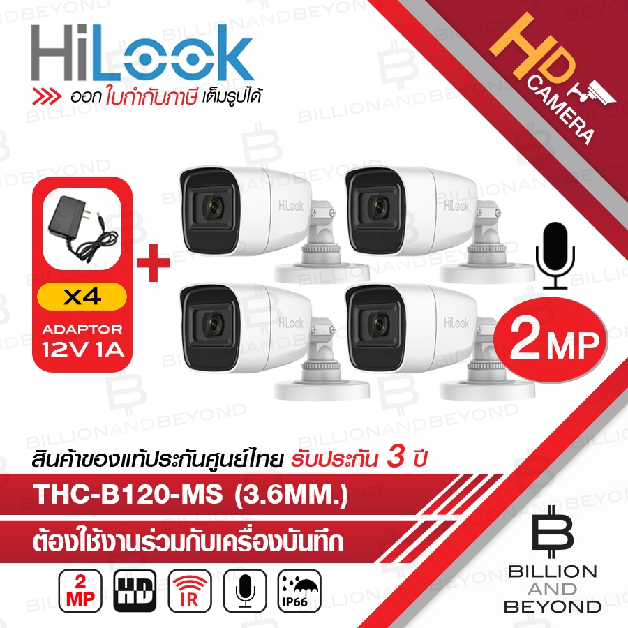HILOOK กล้องวงจรปิด HD 4 ระบบ THC-B120-MS (3.6 mm) PACK 4 ตัว + ADAPTOR : IR 20 M., มีไมค์ในตัว BY B