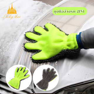 luckythai ถุงมือล้างรถ ถุงมือไมโครไฟเบอร์สำหรับล้างรถ 2IN1 ใ…