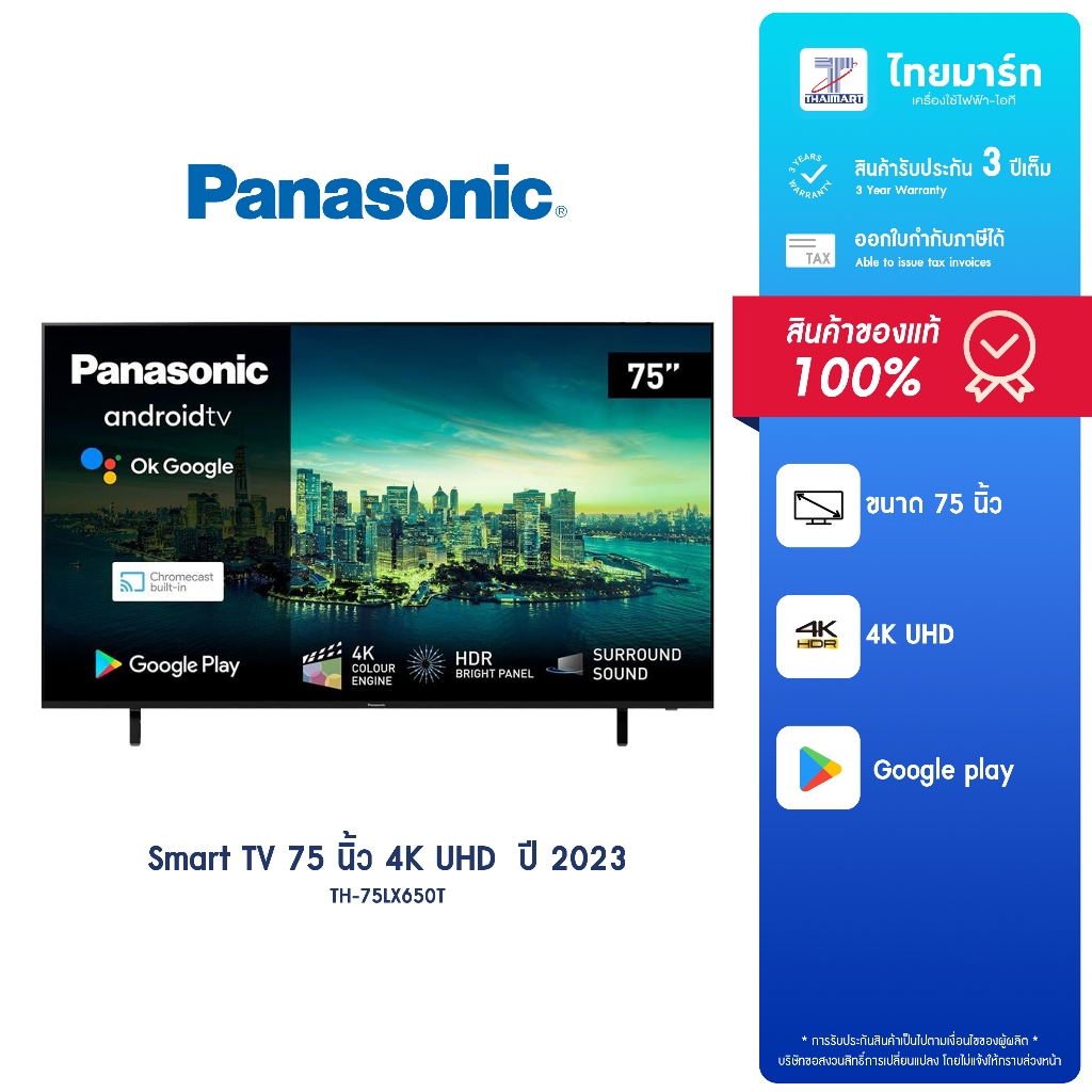 Panasonic Smart TV,Android,Digital TV 4K รุ่น 75LX650T