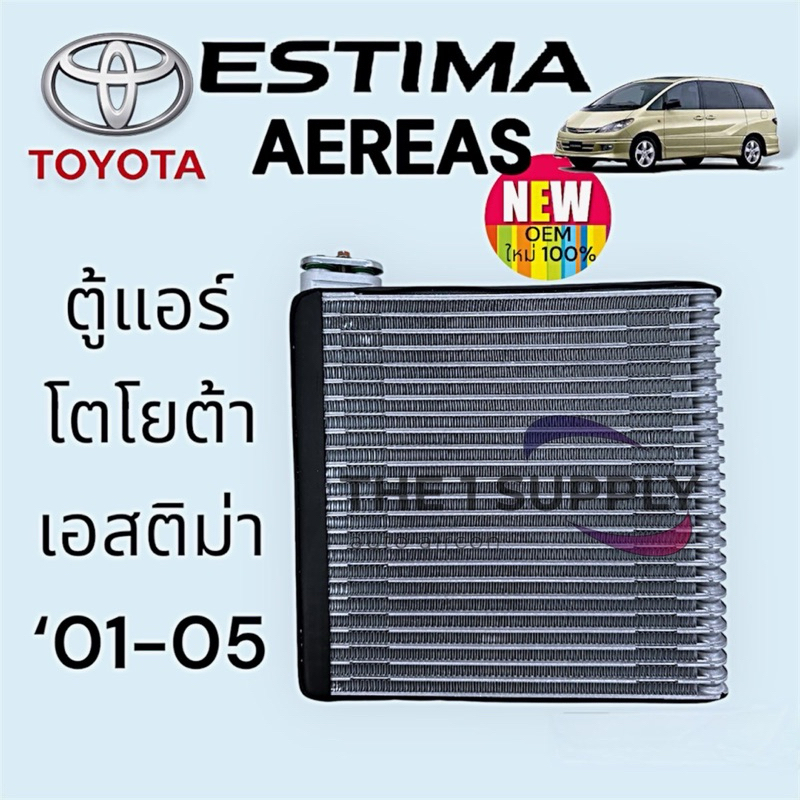 ตู้แอร์ โตโยต้า เอสติม่า 2001 Toyota Estima คอยล์เย็น คอยล์ คอย Evaporator