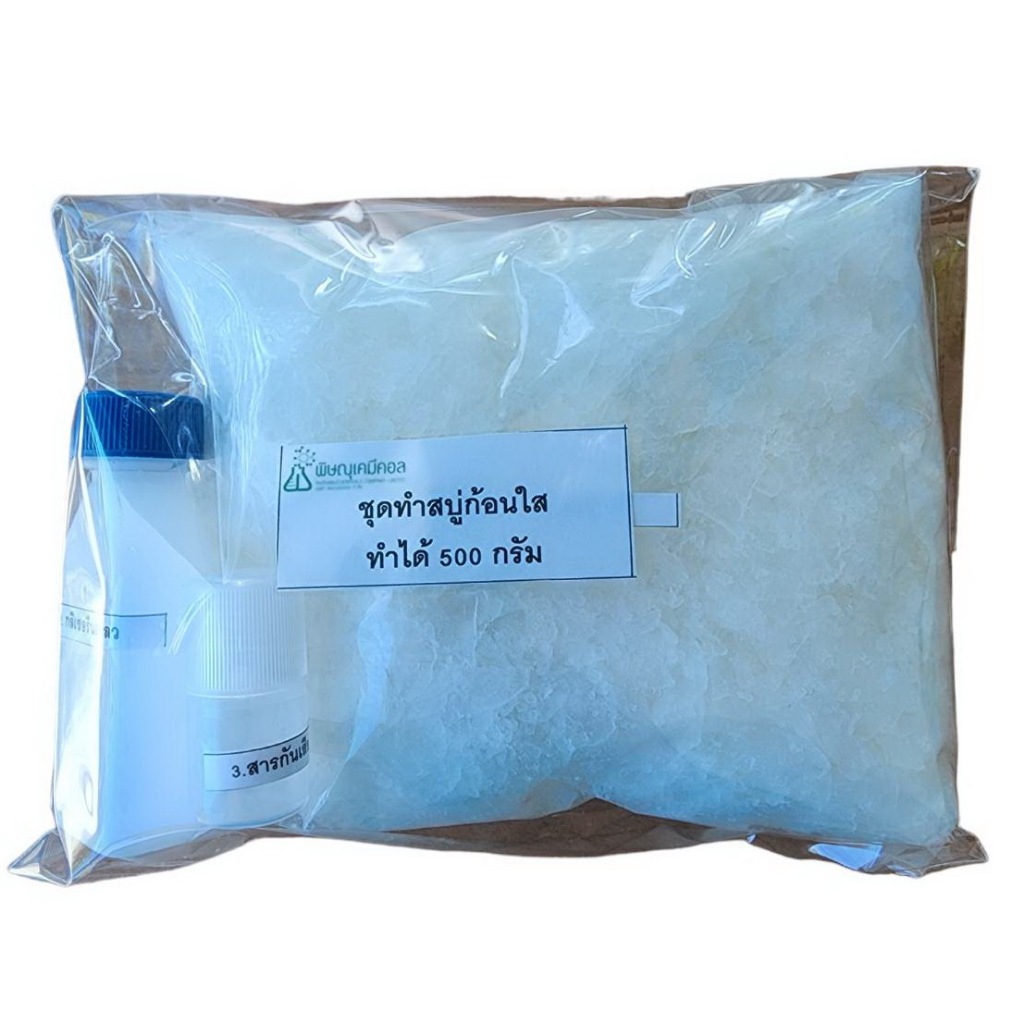 ชุดทำสบู่ก้อนใส D.I.Y 1 ชุด ผสมได้ 500 กรัม : D.I.Y SET (Transparent Soap Base) 1 set can provide for 500G