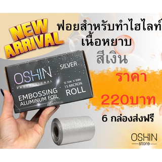 ฟอยสำหรับทำไฮไลท์อย่างดี ยาว50เมตร ใช้ห่อเล็บได้ด้วย