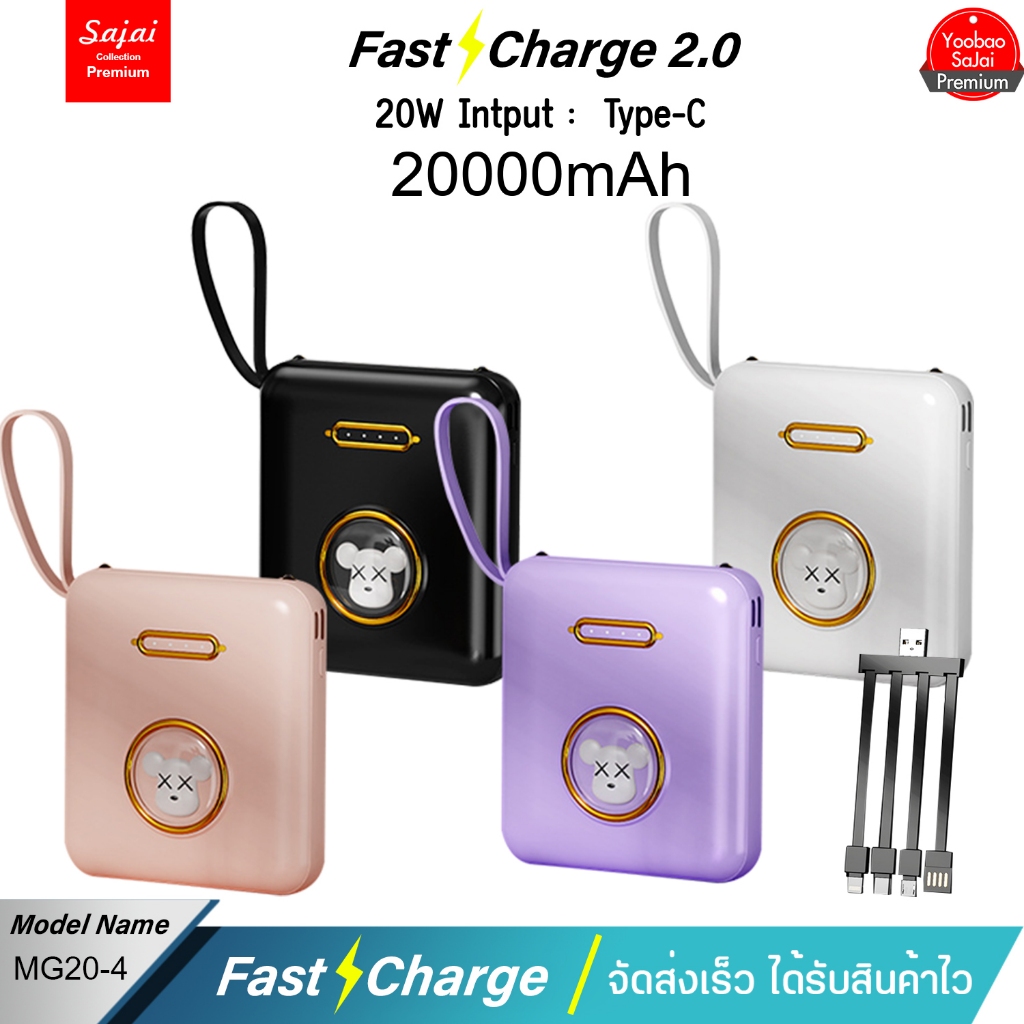 Sajai MG20-3  Powerbank 10000mAh มีสายในตัว4สาย FastCharging2.1A พาวเวอร์แบงค์