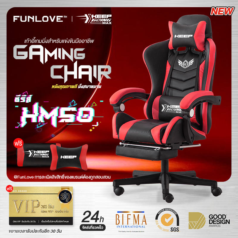 Funlove เก้าอี้เกมมิ่ง Keep Going Max รีวิว นั่งสบาย ปรับเอนได้ รับน้ำหนักดี
