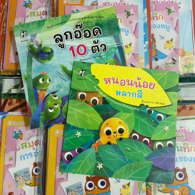 PFK นิทานเด็กเล็ก ลูกอ๊อด 10 ตัว / หนอนน้อยหลากสี นิทานรางวัล Bookstart 2564 นิทานเด็ก หนังสือนิทาน เด็กปฐมวัย