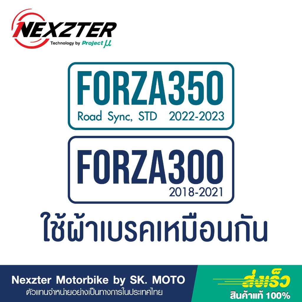 ผ้าเบรค Nexzter สำหรับ NEW FORZA 350 และ Forza 300 รถปี 2018-2025 ราคา ถูกที่สุด ดีลบีเคเค แกลเลอรีภาพที่ 3