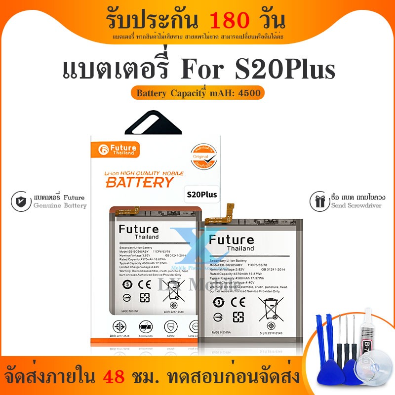 Future  แบตเตอรี่   Thailand battery  S20Plus (S20+)(S20P) แบต SM-S20 Plus