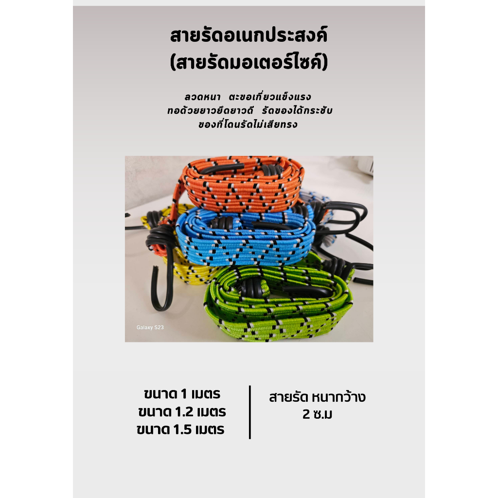 สายรัดของอเนกประสงค์(สายรัดมอเตอร์ไซค์ )