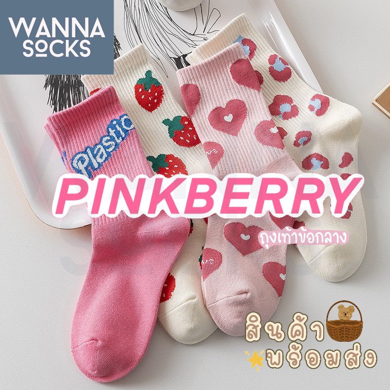 ส่งจากไทย!! ถุงเท้าแฟชั่น PinkBerry สีพาสเทล ลายหัวใจ ข้อกลาง ทำจากผ้าฝ้าย A33